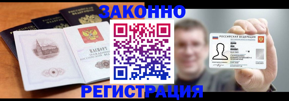 прописка регистрация в Малгобеке