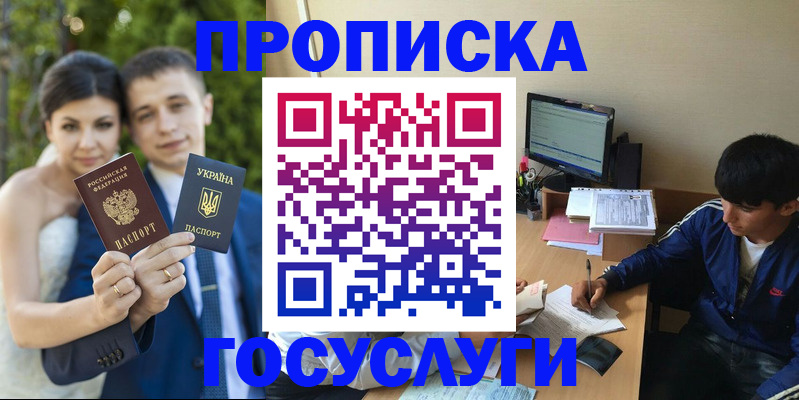 временная регистрация в Малгобеке
